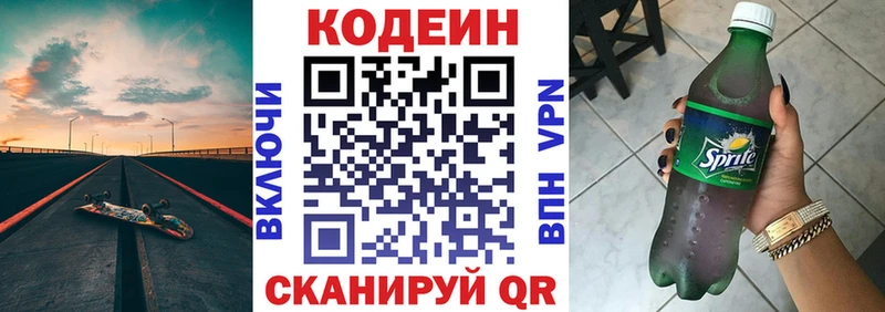 Кодеин напиток Lean (лин)  как найти   Нижняя Тура 
